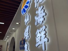 -仙螺岛海鲜自助餐厅(总店)
