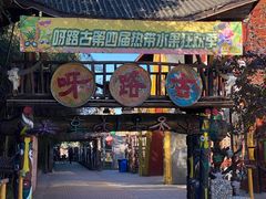 -呀路古热带植物园