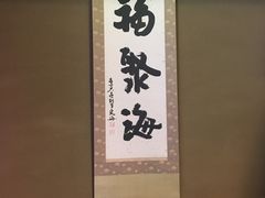 -料亭菊水楼