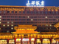 -山西饭店