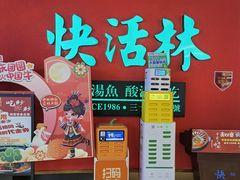 -亮欢寨快活林 酸汤鱼(仁怀店)