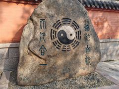 -青岛崂山太清宫