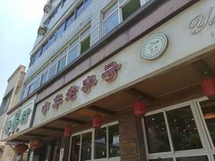 门面-粤香村(清真川菜店)