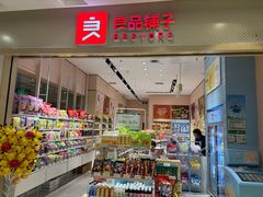 -良品铺子(宝安天虹购物中心店)