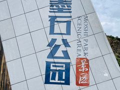 -墨石公园景区