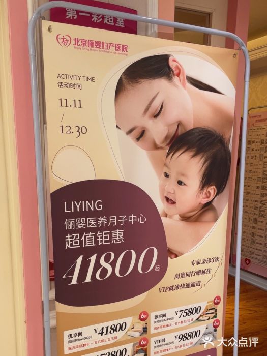 北京俪婴妇产医院(朝阳大悦城店)图片