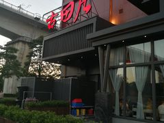 -古田居·特色寿司料理(星之岛旗舰店)
