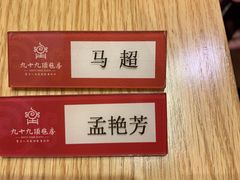 -九十九顶毡房(阜石路店)