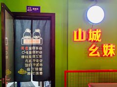 -川渝窈妹纸包鱼·齐齐哈尔烤肉