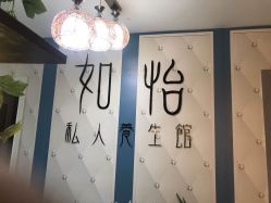 -御森堂. 中医养生. 美容按摩