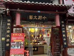 -曹家小厨(贵阳路店)