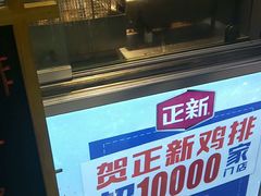 -正新鸡排·炸鸡烧烤(中原店)