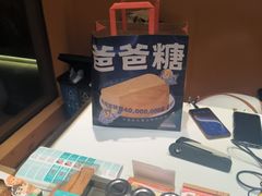 -爸爸糖手工吐司(上海五角场万达店)