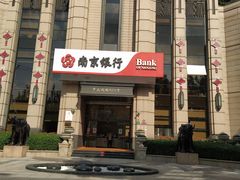 -南京银行(上海分行营业部)