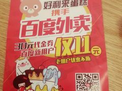 -好利来(北顺城路店)