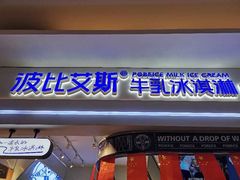 门面-波比艾斯(国金街店)
