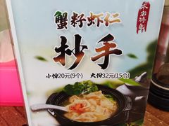 -继红顺河抄手名小吃