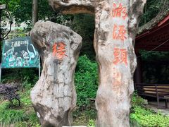 -太湖源风景区