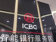 -中国工商银行(上海市马戏城支行)