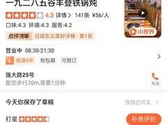 -白城车站店一九二八铁锅炖