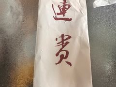 -李连贵酒家熏肉大饼(昆明街店)