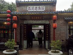 -荔苑老鱼庄