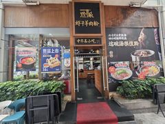 -黔派·虾子羊肉粉·小吃(佳宁娜广场店)