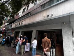 -成川茶店·潮汕工夫浓茶(万象店)