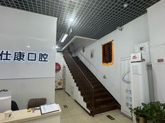 -雅仕康口腔