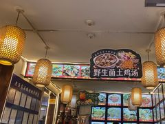 -老渔家白族·石板烧·野生菌火锅(古城中心店)