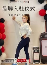 -Fundi张玉珊修身堂·indiba·BTL科技瘦身