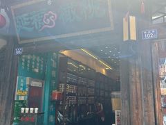 -延福橄榄(三坊七巷店)