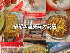 -申记串道(中街店)