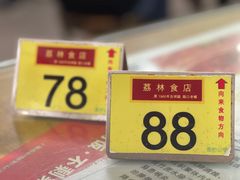 -荔林食店(西华路店)
