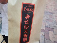 -董顺桃老长沙臭豆腐(步行街店)
