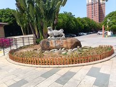 -惠和石文化园