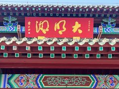 -济南大明湖景区
