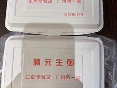 -腾元生煎(西华路店)