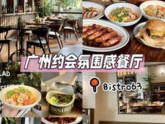 -Bistro 63 创意融合料理(广粤天地店)