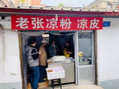 门面-老张凉粉