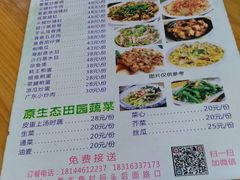 菜单-田源农家饭店·窑鸡王·海鲜(东部湾·融创店)