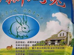 -老黄记手撕烤兔(玉林街店)