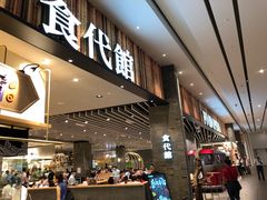 -食代馆(深业上城店)