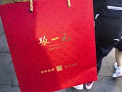 -张一元(总店)