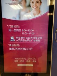 -北京新世纪儿童医院