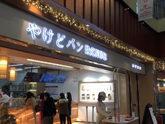门面-木子木水日式烫面包(世界城光谷店)