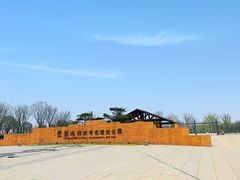 -盘龙城国家考古遗址公园