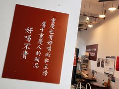 -袁妈红豆汤(重庆总店)
