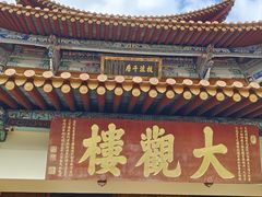 -庾园