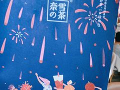 -奈雪的茶(东莞汇一城店)
